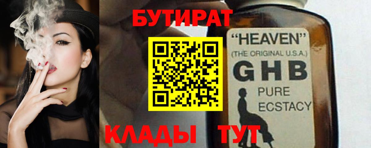 БУТИРАТ 99%  Вход с VPN  Луховицы 