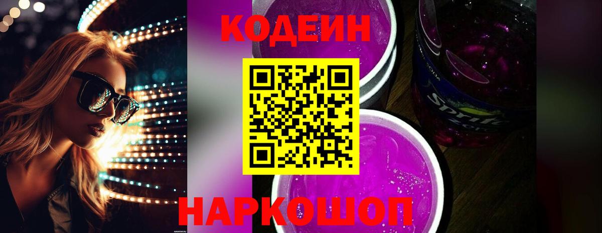 Кодеиновый сироп Lean Purple Drank  Вход с VPN  Кодеиновый сироп Lean напиток Lean (лин)  Луховицы 