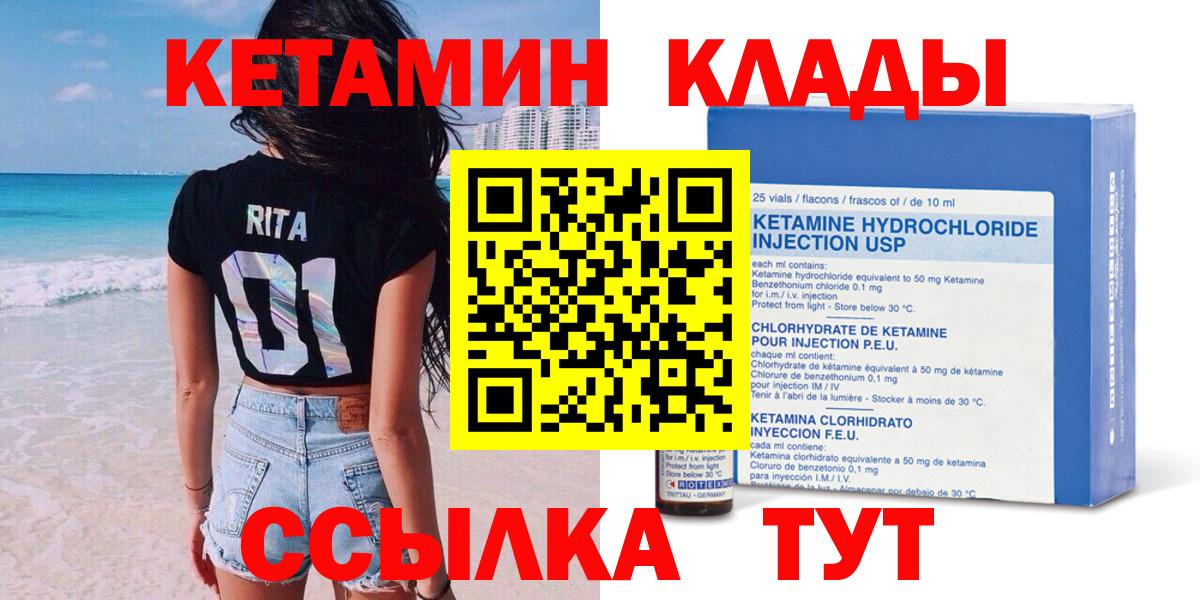 КЕТАМИН ketamine Луховицы